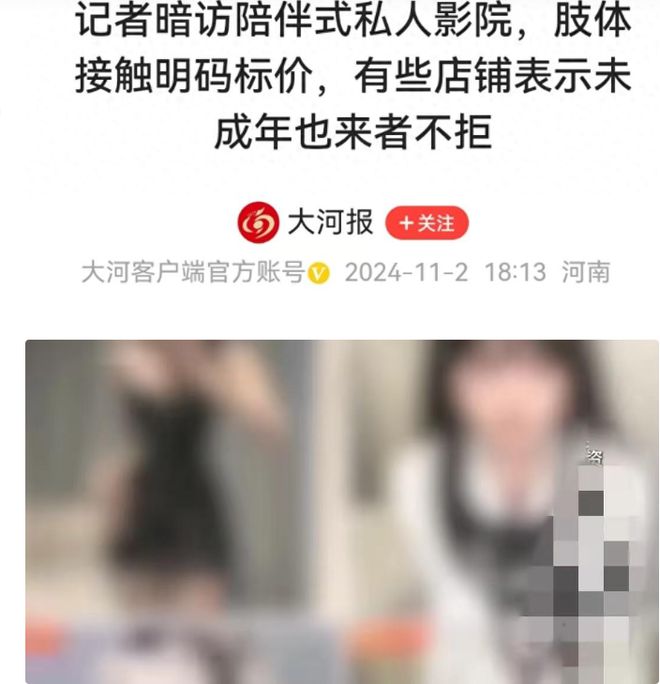 私人影院可亲吻记者暗访一小时500元凯发k8赞助马竞“尺度大无底线”成都(图1)