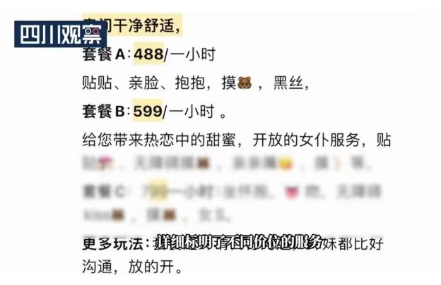 私人影院可亲吻记者暗访一小时500元凯发k8赞助马竞“尺度大无底线”成都(图3)